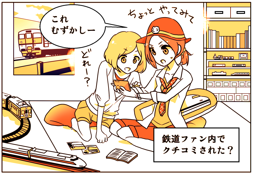 tdats_trainmanga